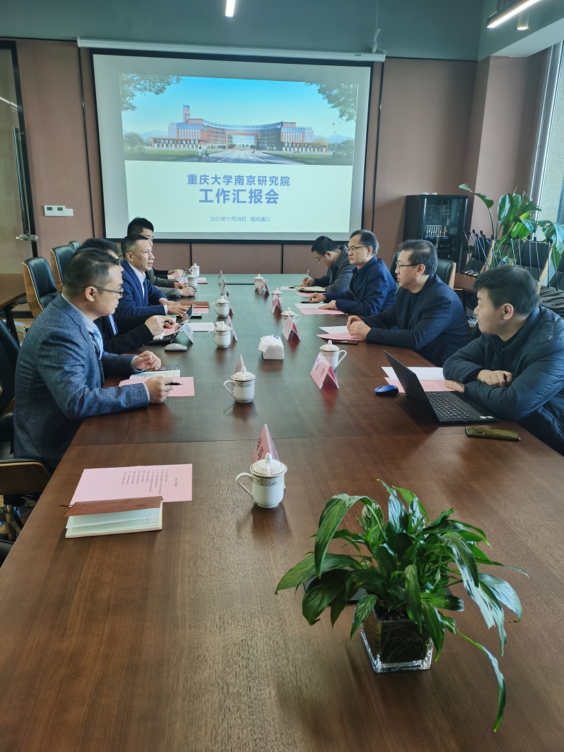 深化校地合作 共绘发展蓝图——校领导带队赴南京考察交流推进重庆大学南京研究院建设与校企合作