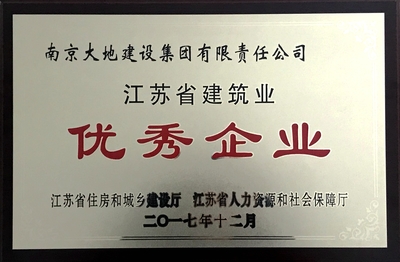 南京大地建设集团 筑基金陵，匠心筑梦的南京企业建设力量